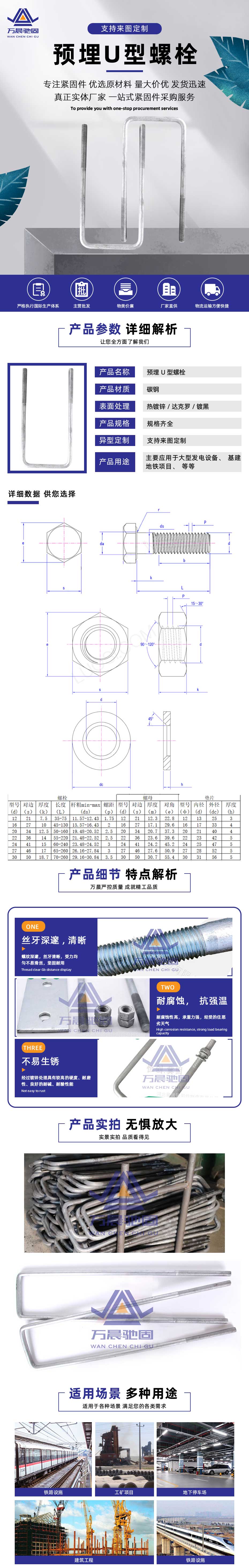 预埋U型螺栓