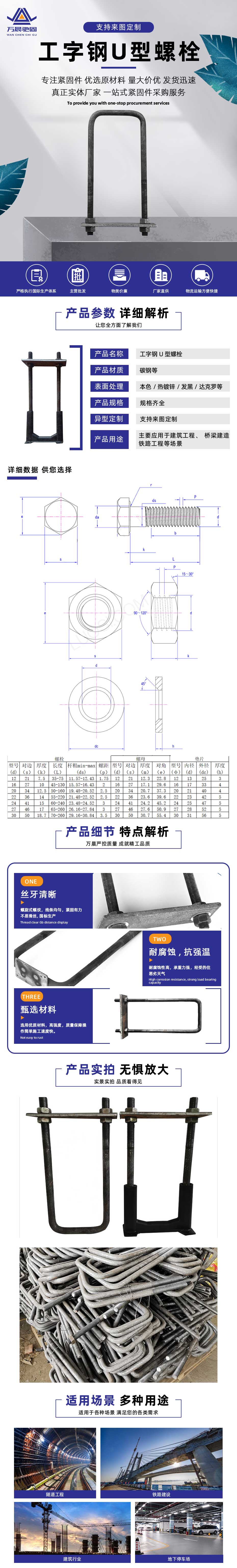 工字钢U型螺栓