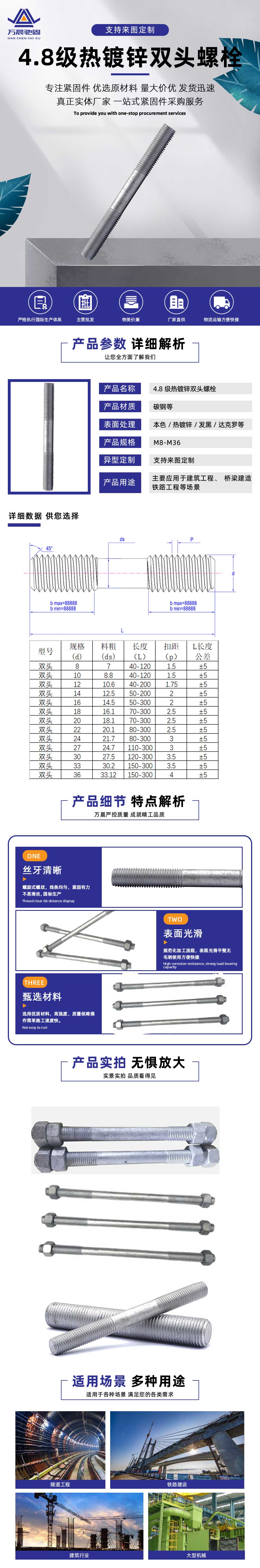 4.8级热镀锌双头螺栓