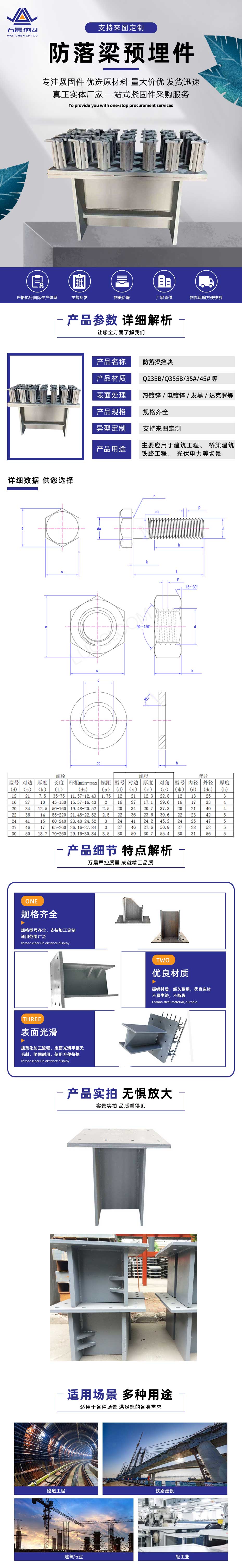 防落梁预埋件