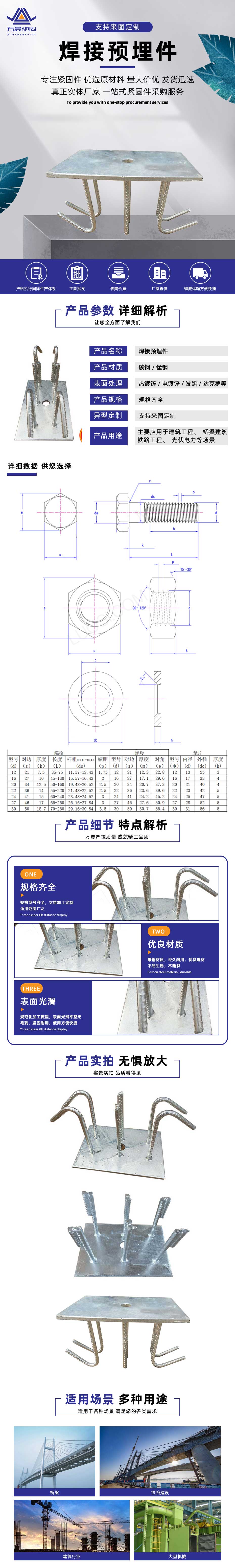 焊接预埋件