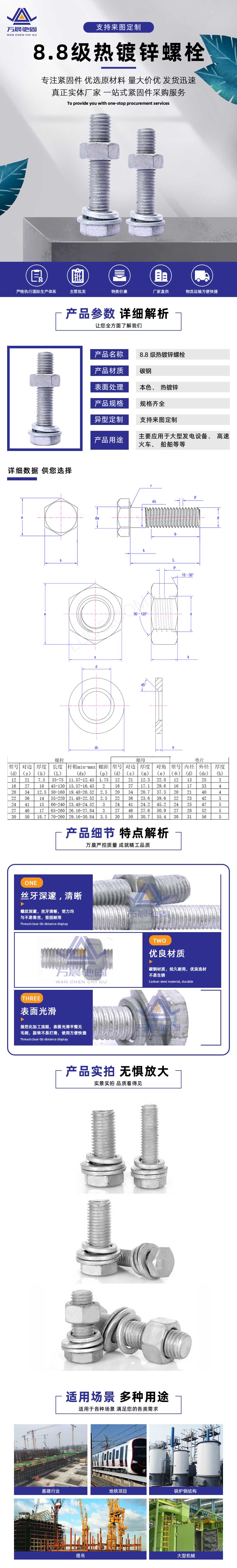 8.8级热镀锌螺栓