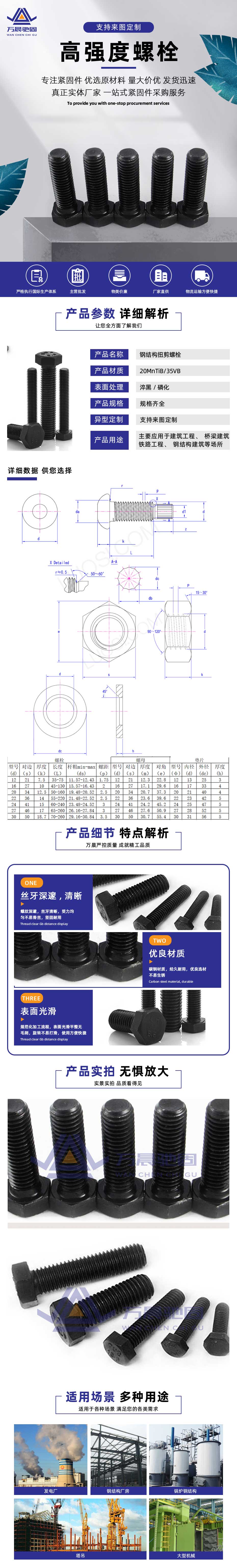 高强度螺栓