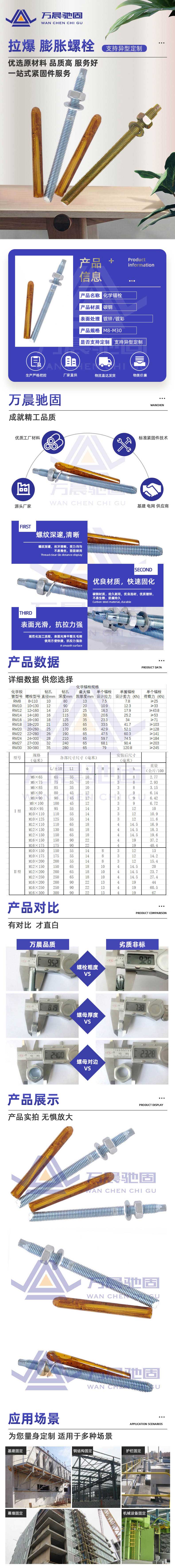 化学锚栓